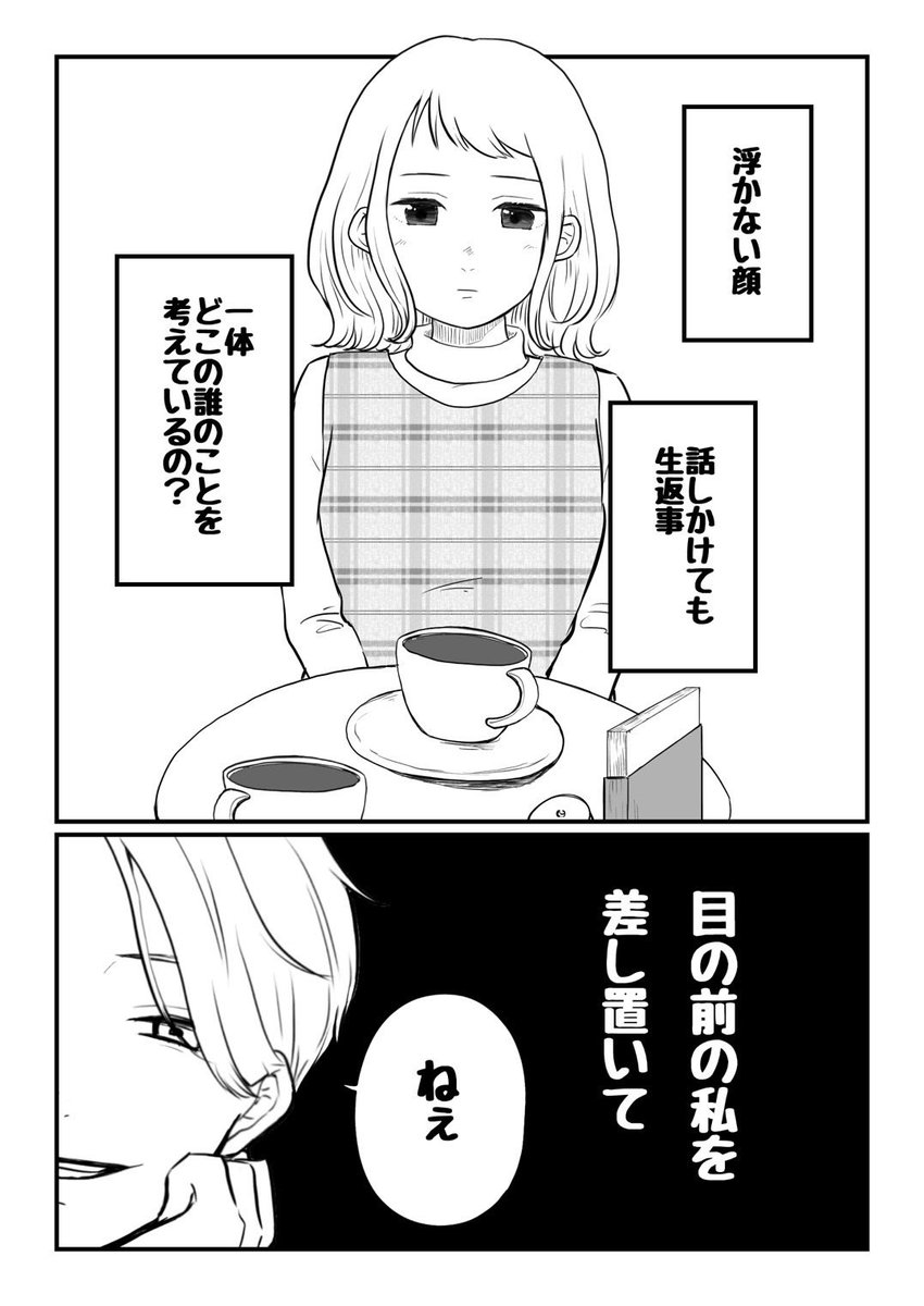 私の方だけ見てなよ

#創作漫画 #漫画が読めるハッシュタグ 