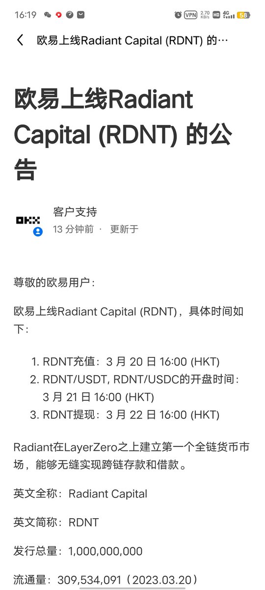 rdnt上okx