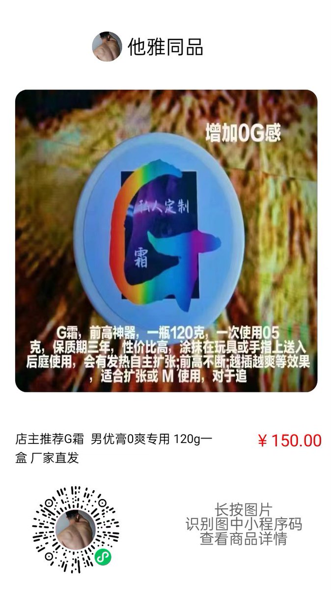 小叔 （性用品最低价）推广 tweet media