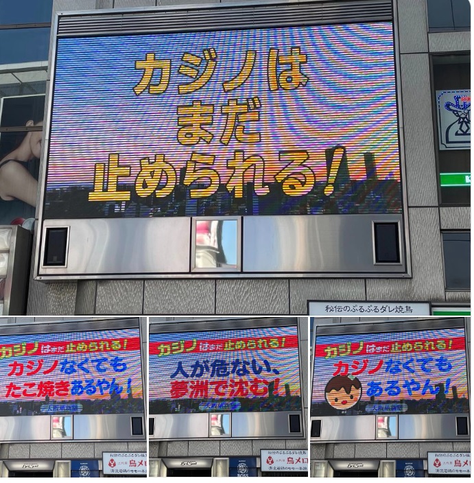 anti_casino_osa's tweet image. ナンバ戎橋南詰の大画面【１時間に４回・１５秒】