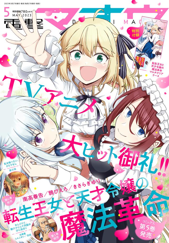 Light Novel 'Tensei Oujo to Tensai Reijou no Mahou Kakumei' Gets TV Anime  in 2023 