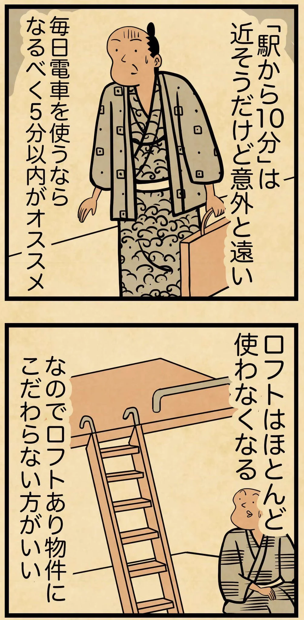 すごく参考になる！お部屋選びで重要なことたちを紹介した漫画が話題に！