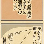 すごく参考になる!お部屋選びで重要なことたちを紹介した漫画が話題に!