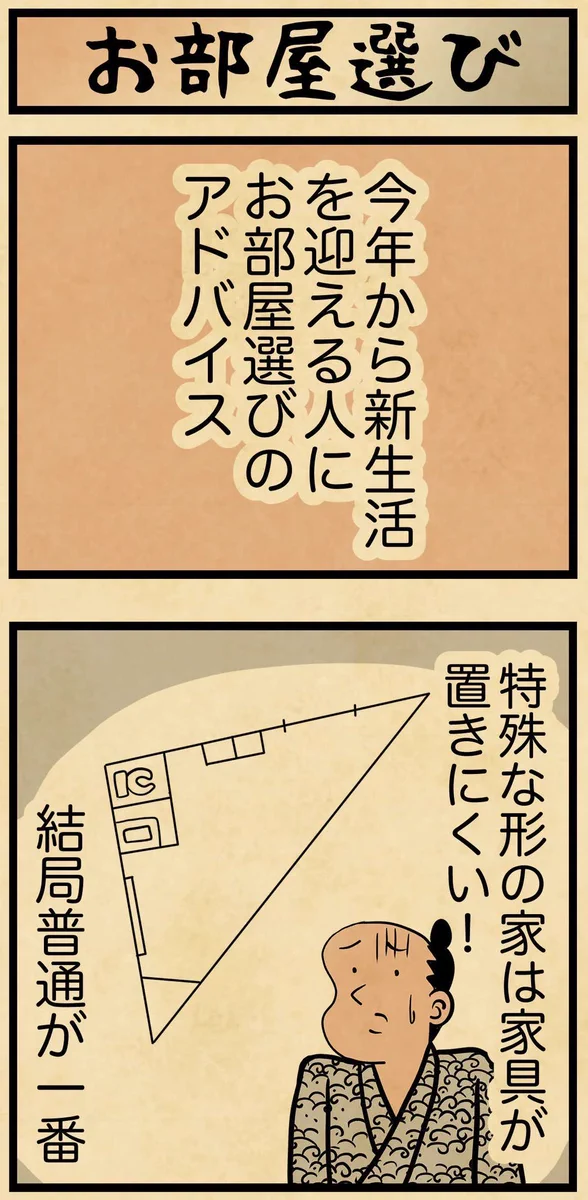すごく参考になる！お部屋選びで重要なことたちを紹介した漫画が話題に！