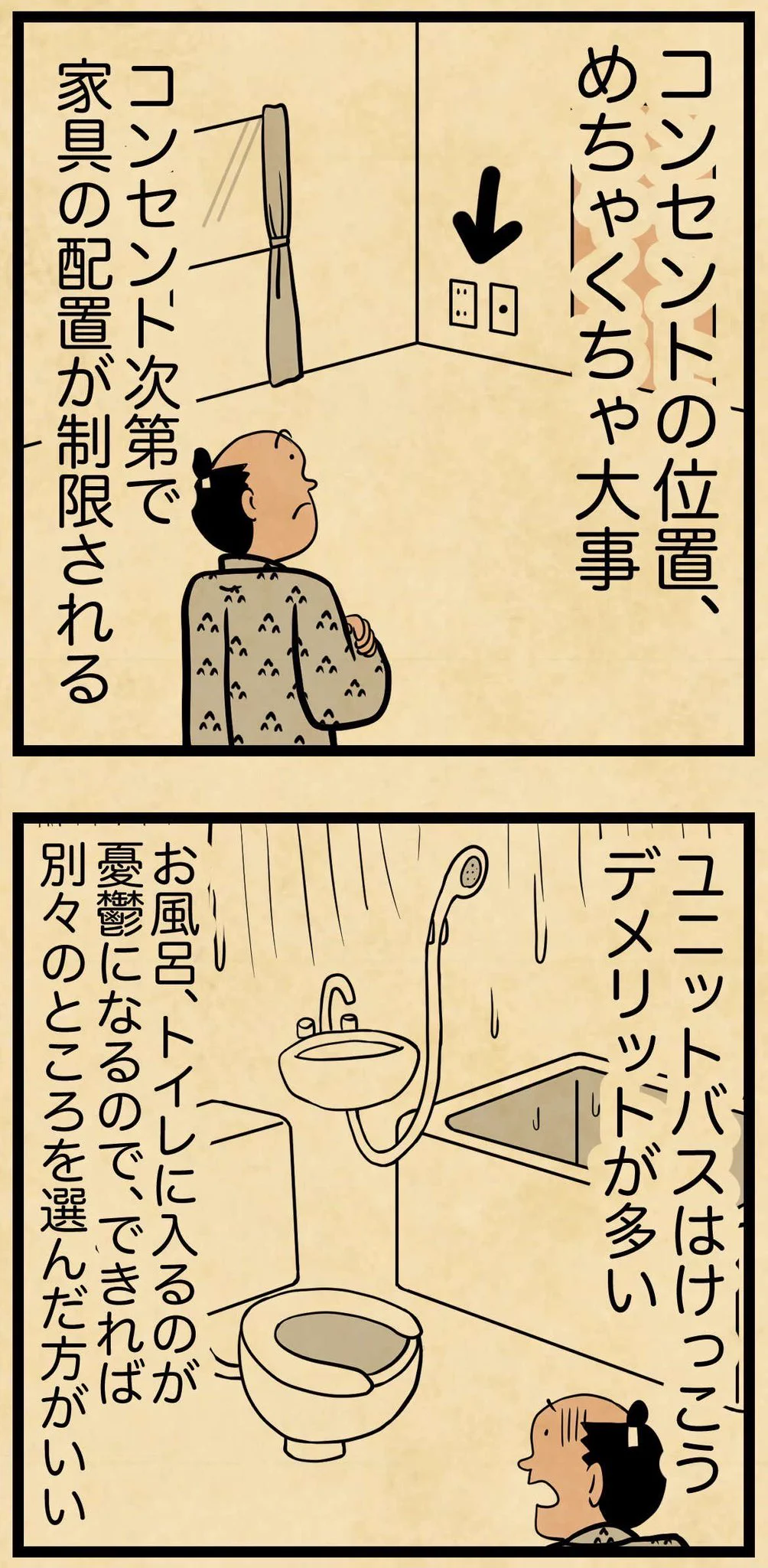 すごく参考になる！お部屋選びで重要なことたちを紹介した漫画が話題に！