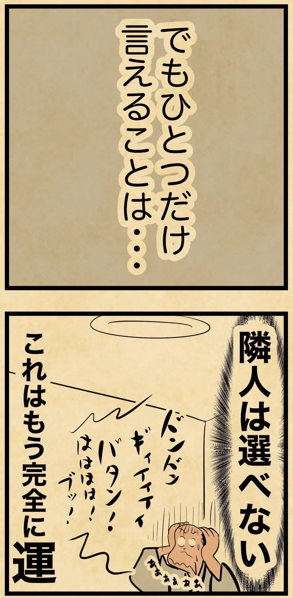 すごく参考になる！お部屋選びで重要なことたちを紹介した漫画が話題に！