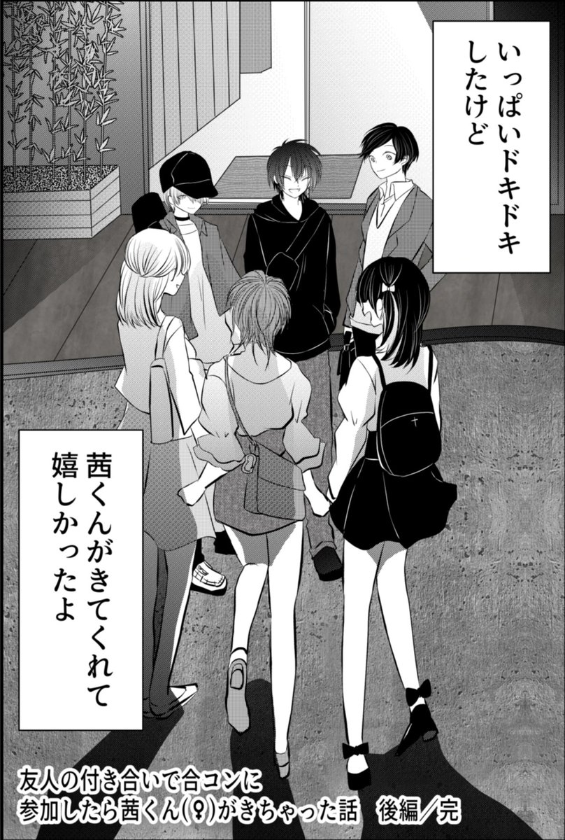 #創作百合
友人の付き合いで合コンに参加したら茜くん(♀)がきちゃった話
後編
③/完結 