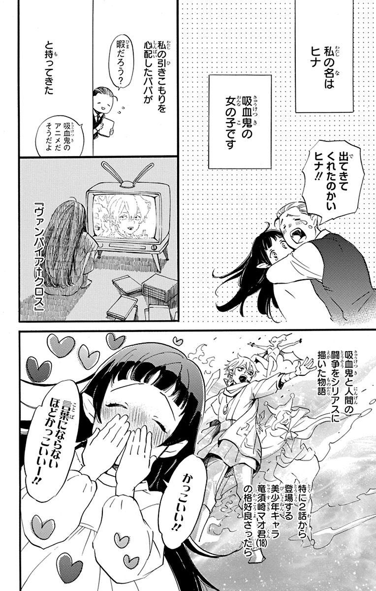 アニオタ吸血鬼が推しにそっくりな毒舌イケメンに会う話
(1/14)

#漫画が読めるハッシュタグ 