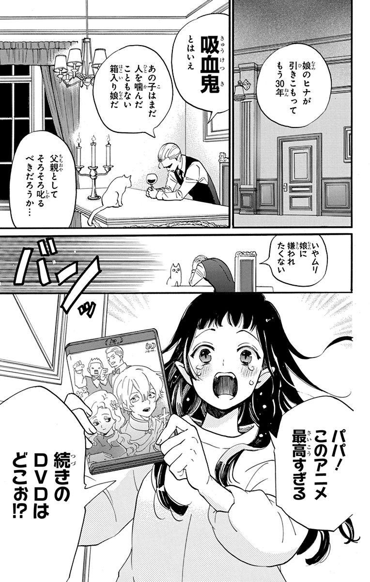 アニオタ吸血鬼が推しにそっくりな毒舌イケメンに会う話
(1/14)

#漫画が読めるハッシュタグ 