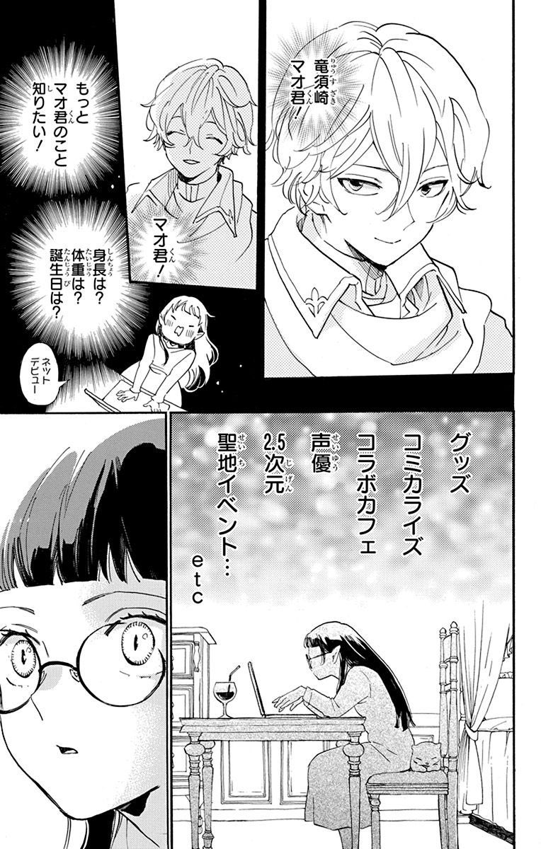 アニオタ吸血鬼が推しにそっくりな毒舌イケメンに会う話
(1/14)

#漫画が読めるハッシュタグ 