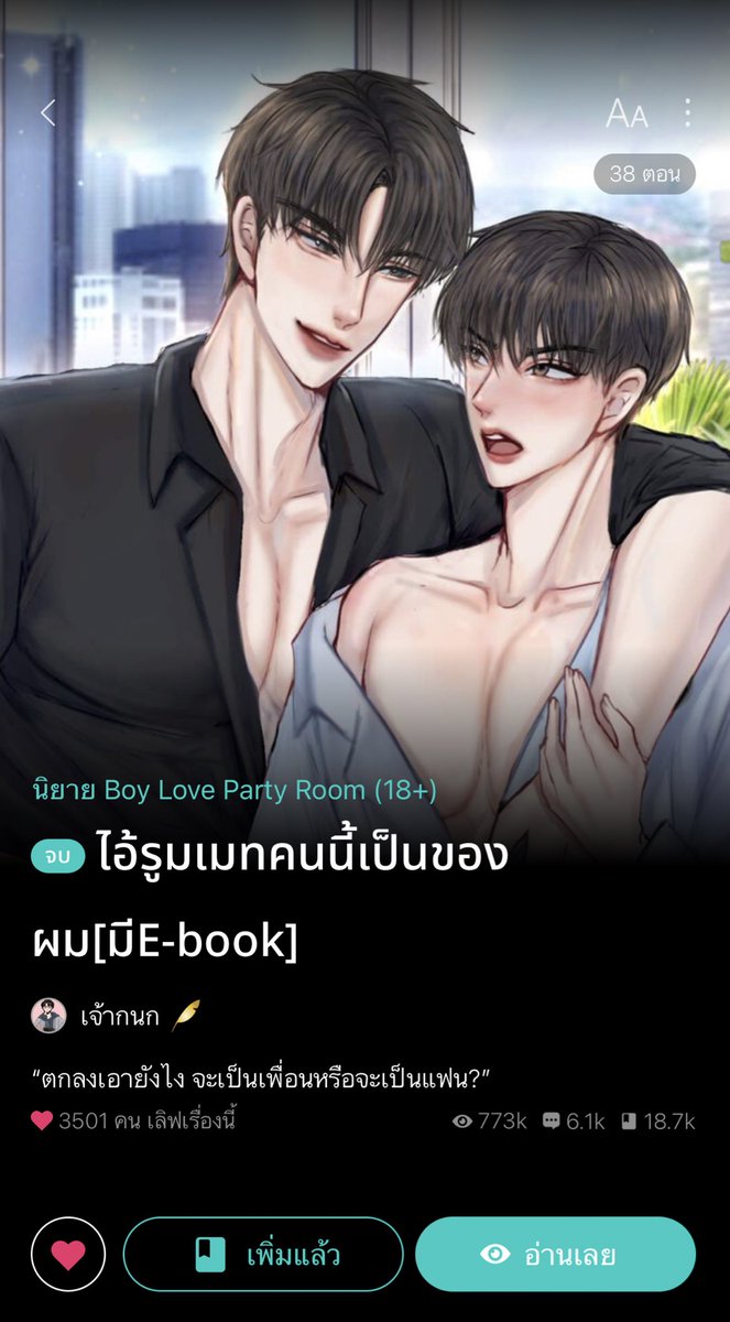 ใครชอบแนวพระนายเป็นเฟื่อนสนิทกันคืออย่าพลาดเรื่องนี้สู พระนายเรียนห้องเดียวกัน นอนห้องเดียวกัน ตีกันทุกวัน จนวันหนึ่งเมาทำให้เผลอได้กันบ่อยากเป็นชู้ นอ.บอกให้ลืมทุกอย่างที่เกิดขึ้นเพราะพอ.มีแฟนอยู่แล้ว หู้ยยยยย
