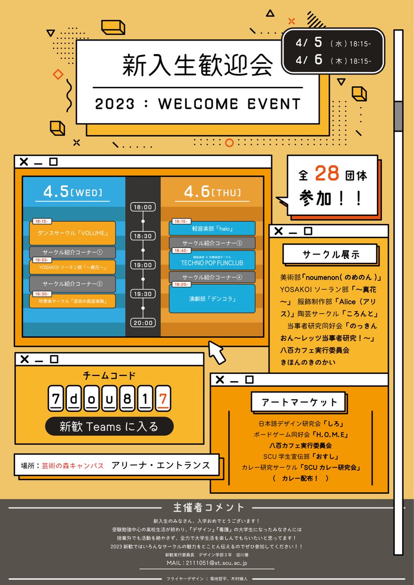 SCU_shinkan2023's tweet photo. 新歓のフライヤーが更新されました！
カレー研究会から希望者にカレーが振る舞われるそうです！🍛
楽しみですね✨
#春からSCU
#札幌市立大学
#春から札幌市立大学 https://t.co/siYSjNHhVx