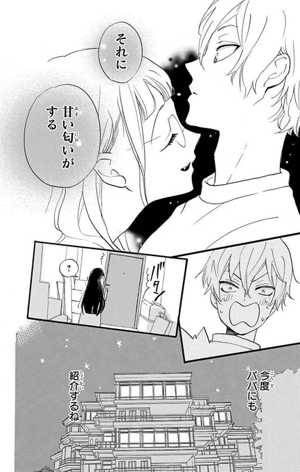 (14/14)
読んでくださりありがとうございました!
花とゆめで連載中 #推しに甘噛み ①巻、本日発売です!
特典もいろいろあります〜

https://t.co/b4IK4NwdB5 