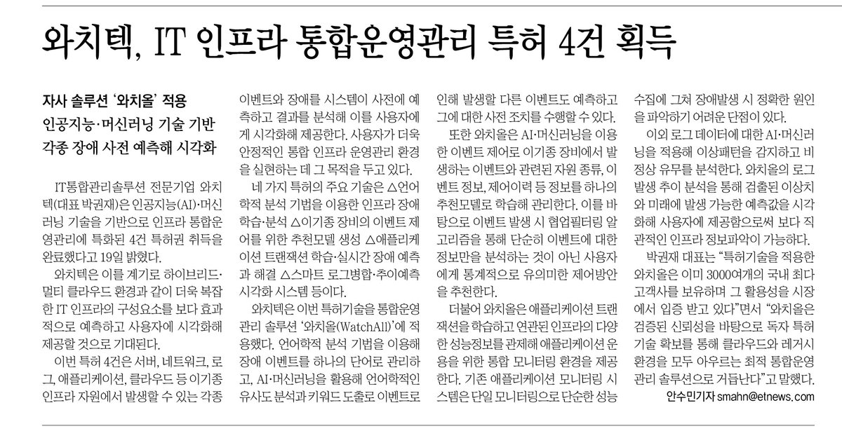 Watch_Tek's tweet photo. 최신 기술을 적용한 와치텍의 특허 취득 소식이 여러 언론사를 통해 보도되었습니다.

이미지와 아래 URL을 통해 기사 전문을 확인할 수 있습니다!🤓
https://t.co/P3oODm6wAF https://t.co/1u8PtjPfOA
