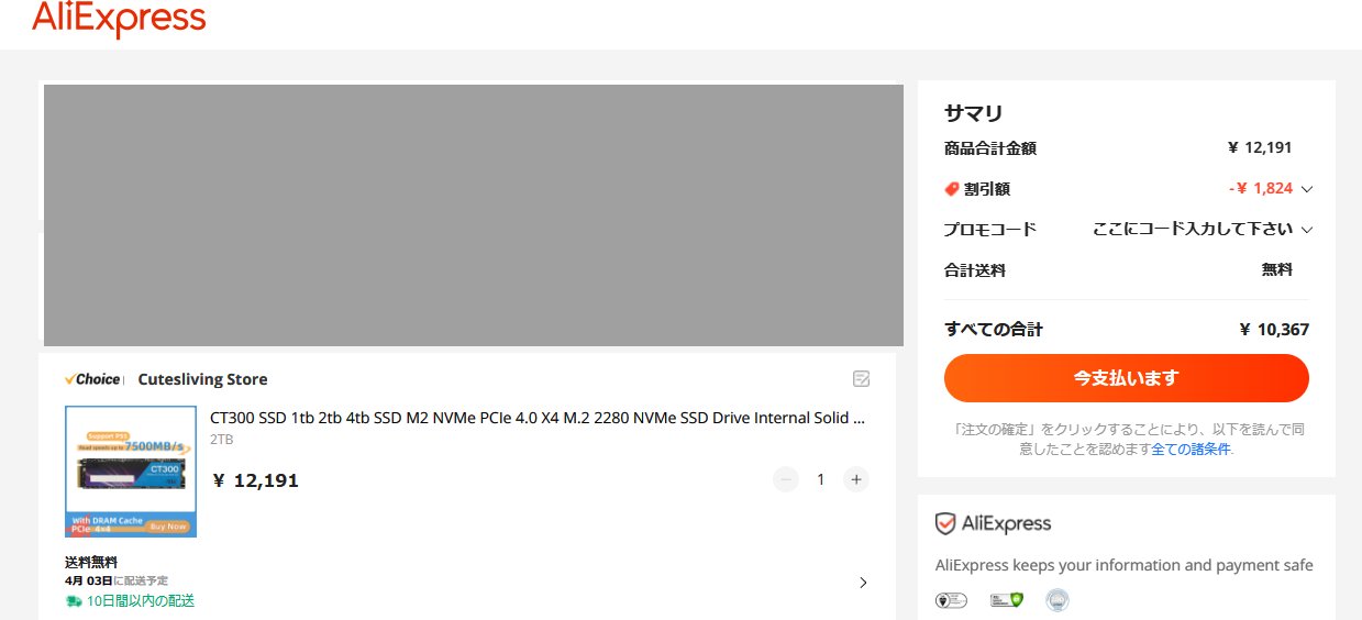 マンである@きゃるる on Twitter: "MiWhole CT300 2TB 安.. 我慢我慢.. #hiksemi # ...
