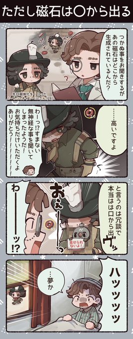 ※
磁石の謎
#第五人格イラスト 