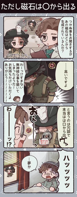 ※
磁石の謎
#第五人格イラスト 