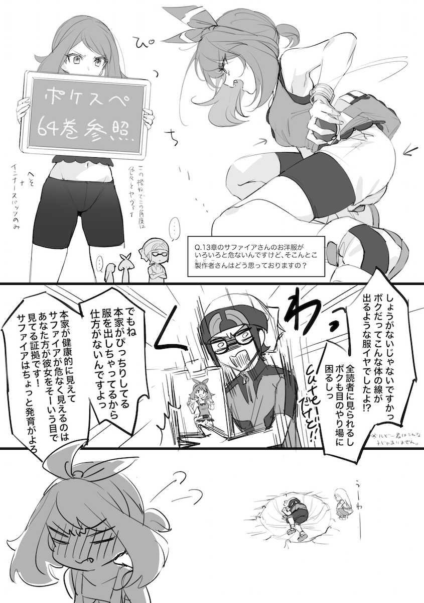 13章のサファを見るたびに思うことです。
美しくないルビーくんすまん。 