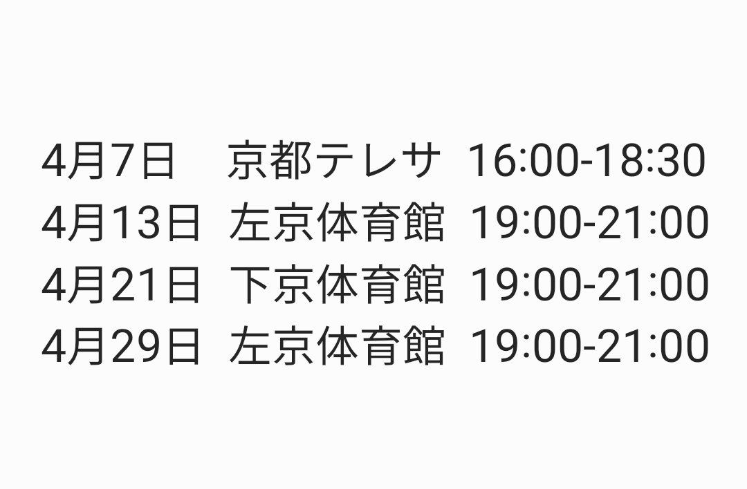 pripritts's tweet photo. 大切なお知らせ✨📣

4月に今出川の体育館で行う練習の日程が決まりました‼️
田辺の日程も決まり次第連絡するのでお待ちください🤝🌈

参加方法は
１新歓LINEグループに入る！
２事前に出されるLINEノートにスタンプを押す！

DMから新歓LINEに入りたいと伝えてください✨
 #春から同志社  #春から同女 https://t.co/SsNyLpnsCb