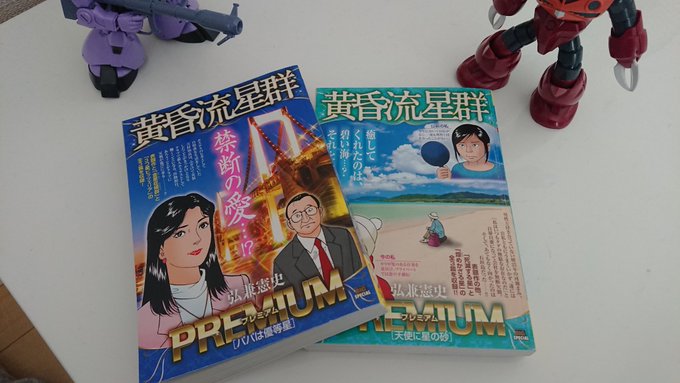 ご依頼の漫画資料としてブックオフで黄昏流星群を購入。めっちゃ恥ずかしかった😃💦何でだろう、ONE PIECEもTo LO