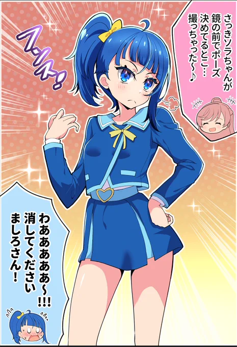 ソラちゃんには初投稿日の朝にテンションがアガってるとこをましろんに目撃されてて欲しい
#ひろプリ 
#precure 