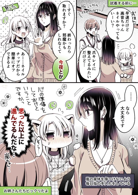 関係が垣間見えてしまった
#高音さんと嵐ちゃん
#創作百合 