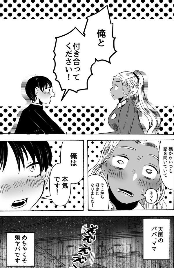 妹が男を連れてきた 