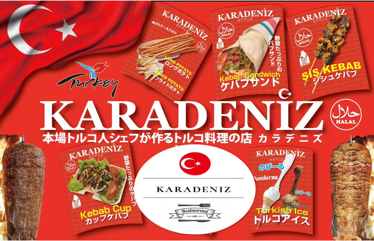 カラデニズさん、おいしいんだよ。むかしは近所にあったのに。