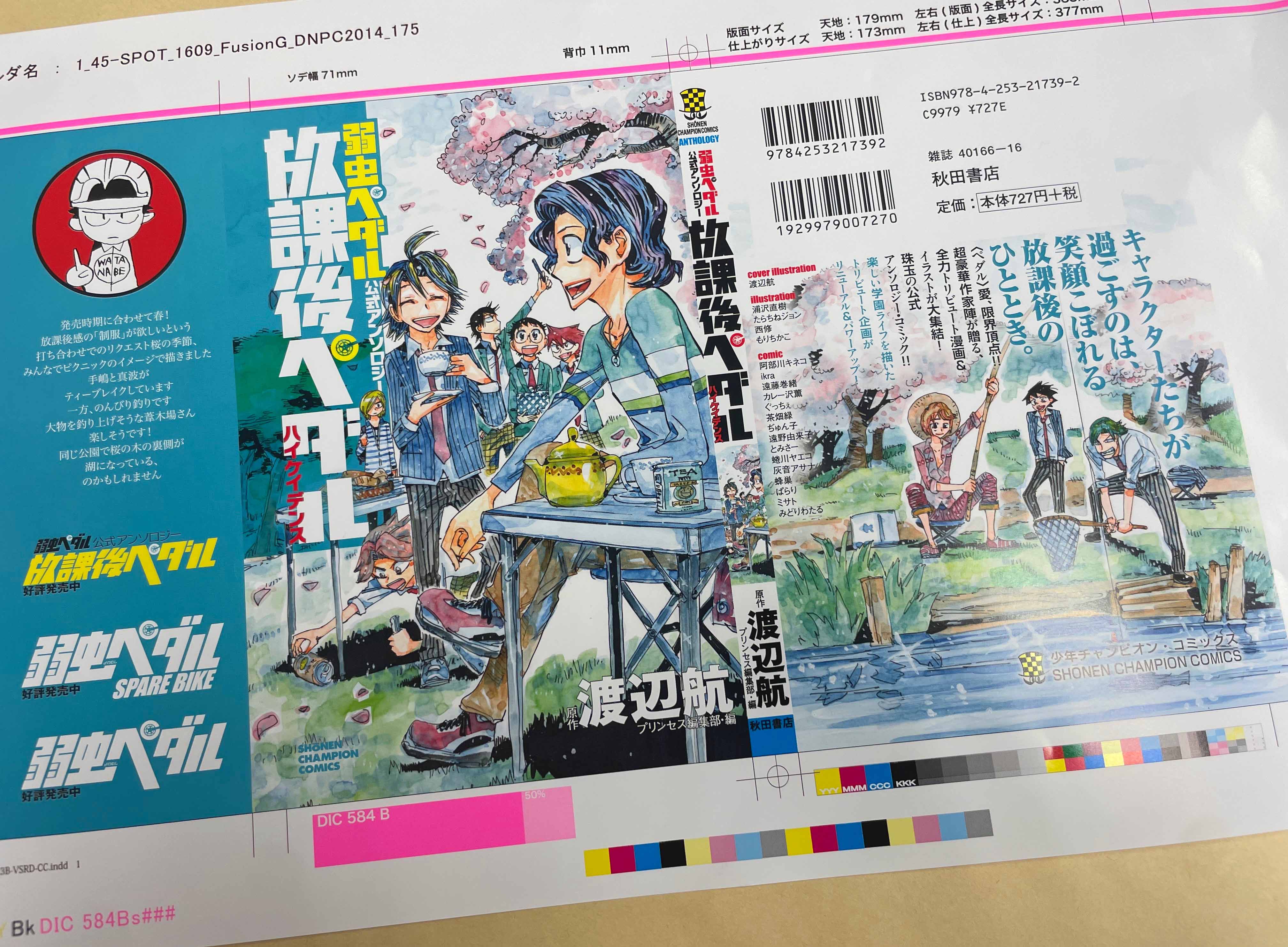 (未使用･未開封品)「弱虫ペダル」公式アンソロジー 放課後ペダル コミック 1-7巻セット [−] 放課後ペダル on X: 