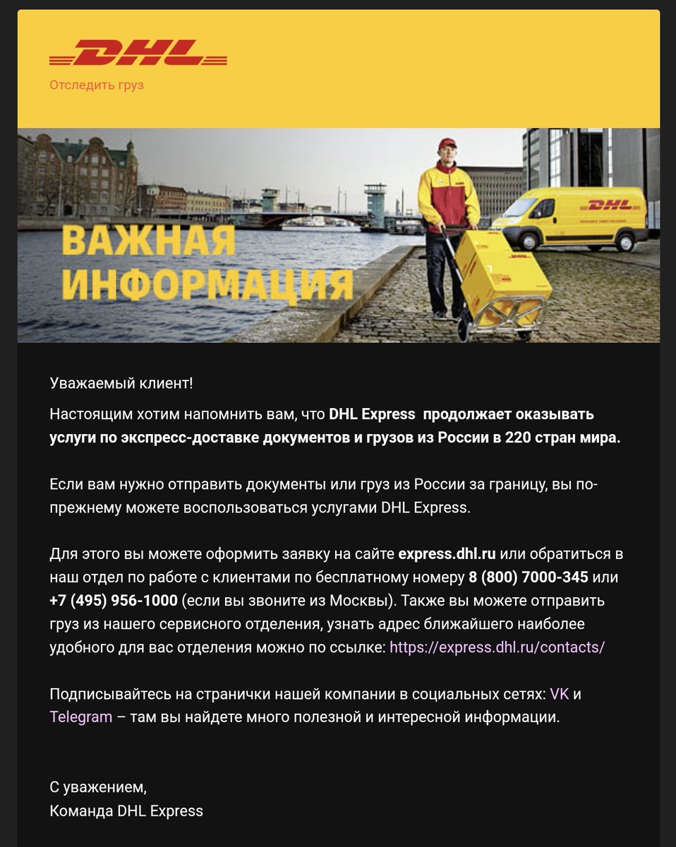 _t_d_j_'s tweet photo. Bojkot państwa terrorysty?
Jednak kasa ważniejsza...
DHL właśnie poinformował mnie, że wrócił do Rosji i kontynuuje świadczenie usług kurierskich, a także zachęca mnie do korzystania z nich...
No chyba raczej nie... https://t.co/Np5RmiCs7a