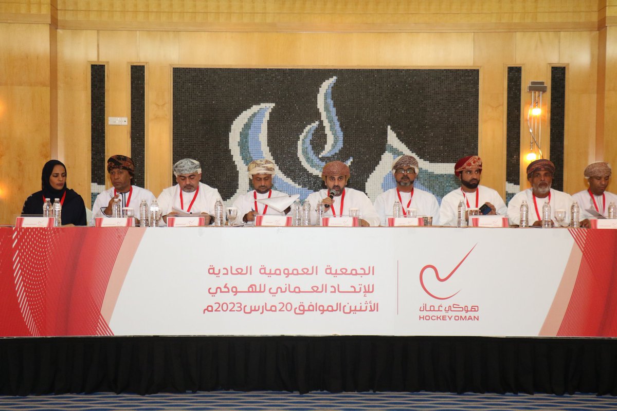 HockeyOmanOffic's tweet photo. استعرض اجتماع الجمعية العمومية العادية للاتحاد العُماني للهوكي للعام ٢٠٢٣م عدد من المحاور أهمها اعتماد الهوية الجديدة للاتحاد، والنظر في قبول انتساب نادي العامرات لعضوية الاتحاد، بجانب مناقشة تعيين ثلاثة أعضاء لتدقيق محضر الاجتماع، واختيار مدقق الحسابات وتحديد مكافاته. 
كما تم اعتماد محضر اجتماع الجمعية العمومية السابق  والحساب الختامي للسنة المالية ۲۰۲۲م المعتمد من مدقق الحسابات، وتقرير النشاط عن العام ٢٠٢٢م، والميزانية التقديرية والأنشطة المختلفة للعام ٢٠٢٣م.