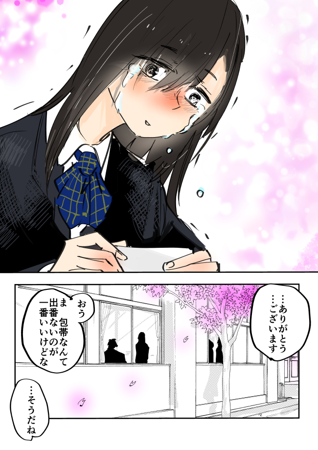 私の卒業証書 