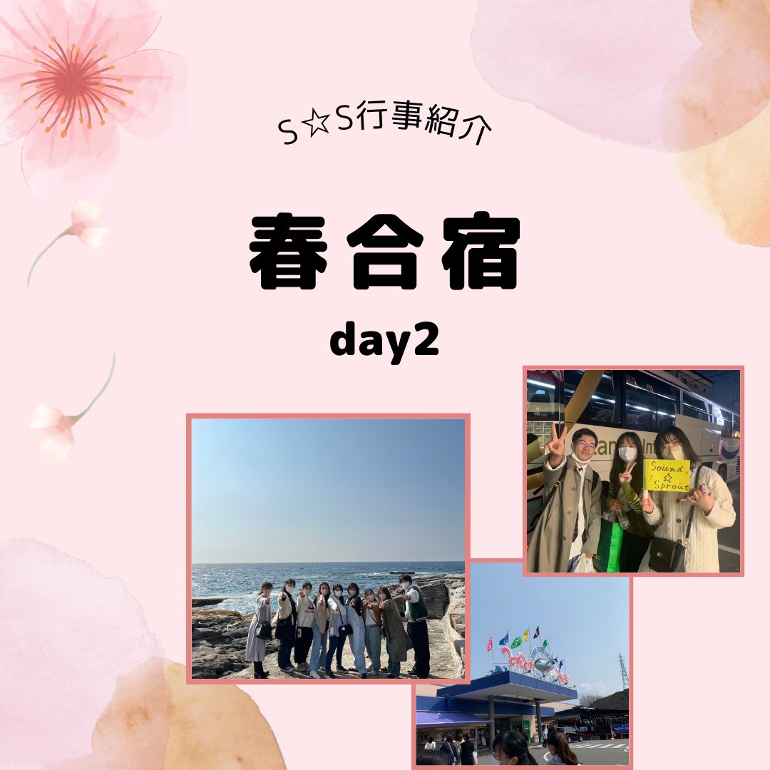 oku_SS_shinkan's tweet photo. こんにちは☀️
今日は前回に引き続き【春合宿day2】を紹介します!!

投稿では2日目の様子をお届けしています☺️

観光して、美味しいものを食べて…！🐟みんなとの仲がさらに深まった楽しい合宿でした!!

みなさんもS☆Sに入ってたくさんの思い出を作りましょう🌟
 #春から大教 #春から大教大 https://t.co/SAzcuVcKOV