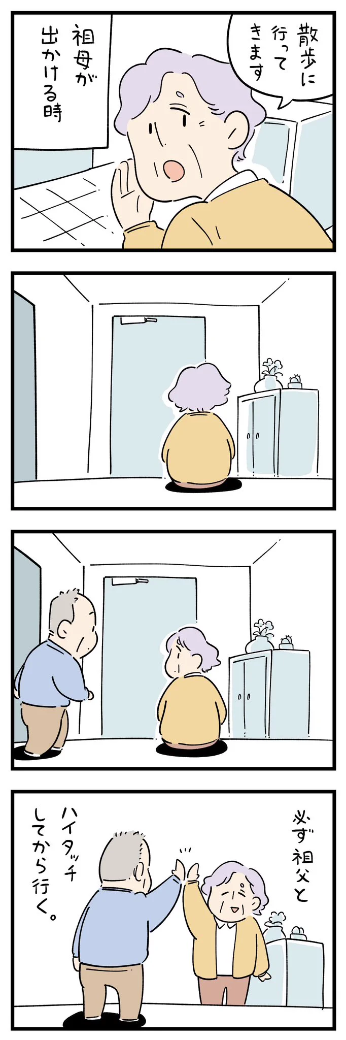 祖母が出掛けるとき、必ず祖父と･･･！思わずほっこりしちゃうお年寄りエピソード！