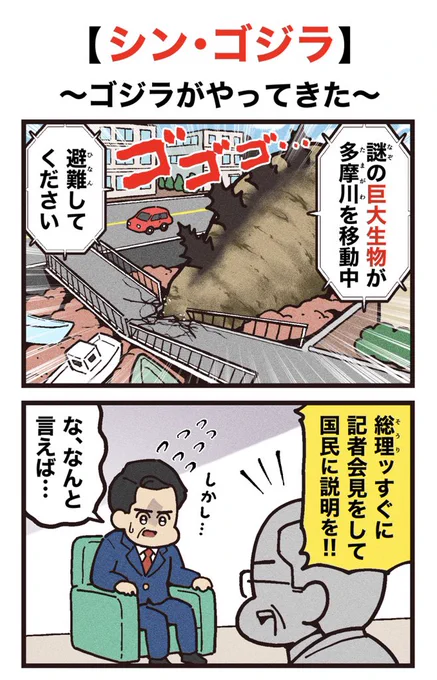 映画紹介マンガ
【シン・ゴジラ】 