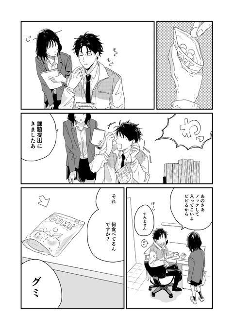 お互いのことをかわいいと思ってるJKと先生の漫画です。(1/2) 