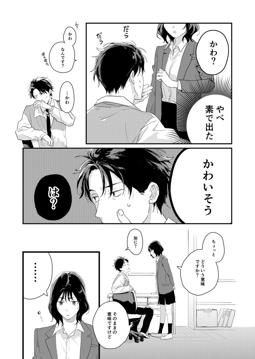 お互いのことをかわいいと思ってるJKと先生の漫画です。(1/2) 