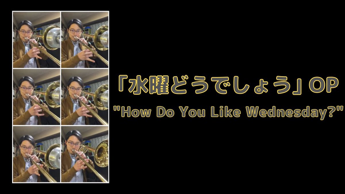 laboon_kazuya's tweet photo. リクエストがあったので「水曜どうでしょう」のOPの「How Do You Like Wednesday?」を吹いてみました。ワクワクする。
https://t.co/uugiDQZhXE
#水曜どうでしょう
#HowDoYouLikeWednesday
#大泉洋
#トロンボーン
#trombone
#吹奏楽
#演奏してみた
#吹いてみた https://t.co/TOD0Uw6aWm