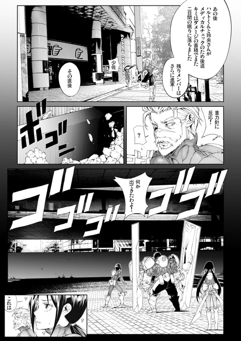 次話
作戦を中断し回復を図る寺鐘ハルトの前に現れたかつての同級生…その体はハルトと同じ力を得ていた
バーサスアース116: 【42】再会
#AD【無料】https://t.co/U3xR5ZVxGt 
