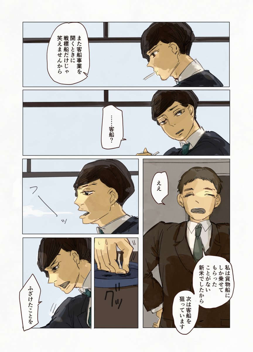 企業擬人化漫画「大脱走」
1945年8月15日の戦争後の再びの地獄から、1948年の新造船の娘との2人だけの再出発まで。(これは終戦を以てしても戦争が終わらなかった人びとの物語である。)
https://t.co/VE6zHfkEMP 