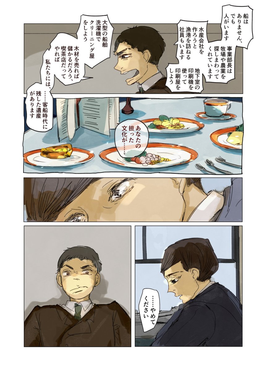 企業擬人化漫画「大脱走」
1945年8月15日の戦争後の再びの地獄から、1948年の新造船の娘との2人だけの再出発まで。(これは終戦を以てしても戦争が終わらなかった人びとの物語である。)
https://t.co/VE6zHfkEMP 
