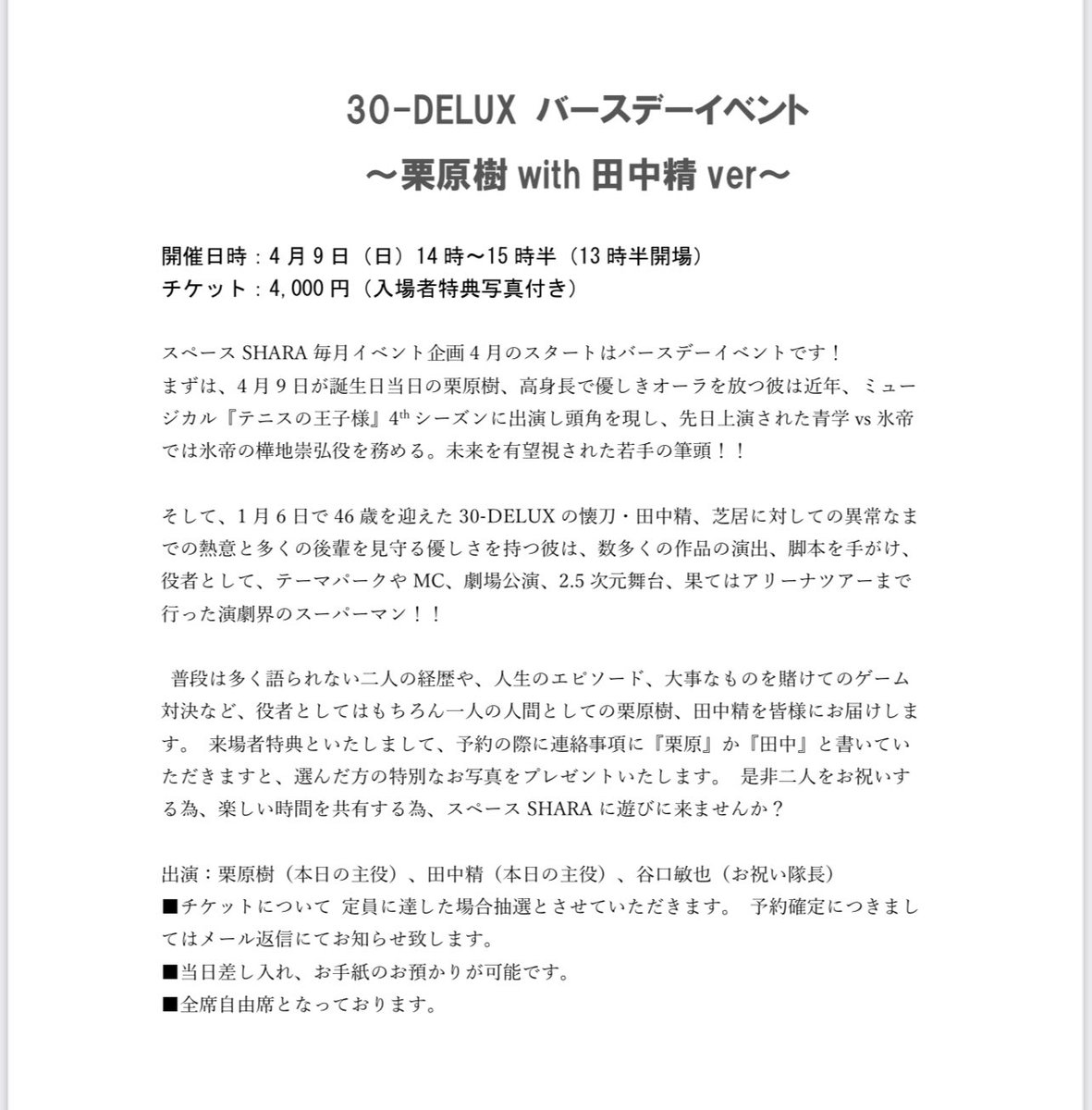 sharababa's tweet photo. 【お知らせ】
スペースSHARAでのイベント告知です。
こちら4月9日に開催致します。

チケット予約はこちらから
今から販売しております。

https://t.co/t8sxaRJ0dP

↓さらに詳細はこちら↓
バースデーイベントでございます‼️
また明日の午後にも告知ございます‼️ https://t.co/92xqEswBS8