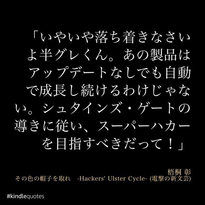 シュタインズゲートの名前が直球で出てくるラノベはけっこう多い。偉大だな…シュタゲ…  