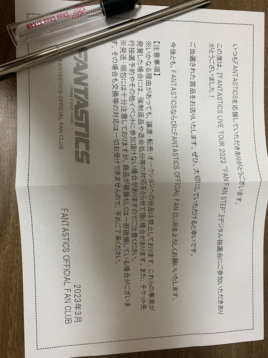 着後レビューで 送料無料】 CLUB FAN FANTASTICS ファンクラブ当選商品