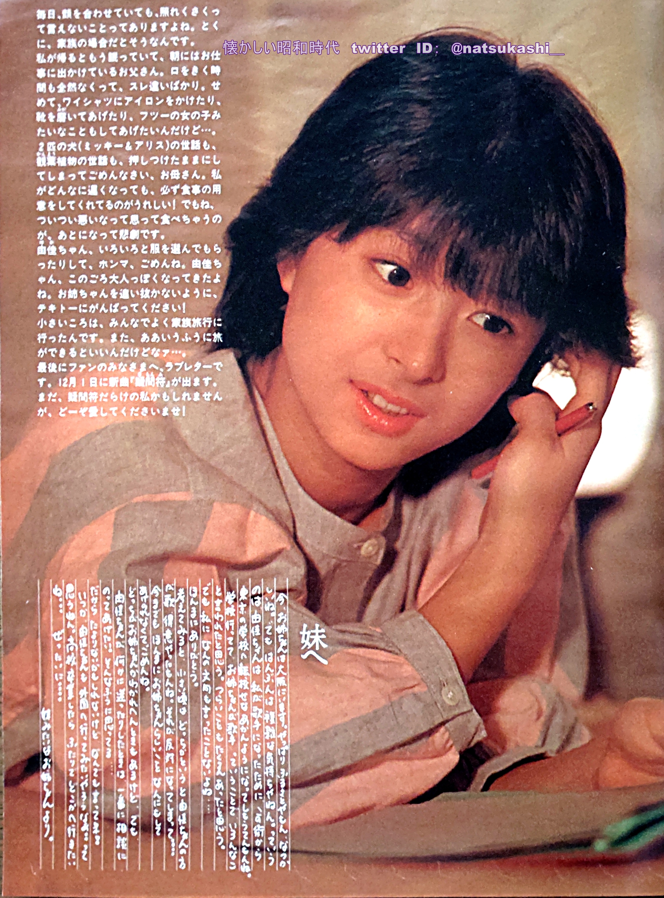 激レア☆河合奈保子 ビッグポスター 明星 S56年4月付録 昭和