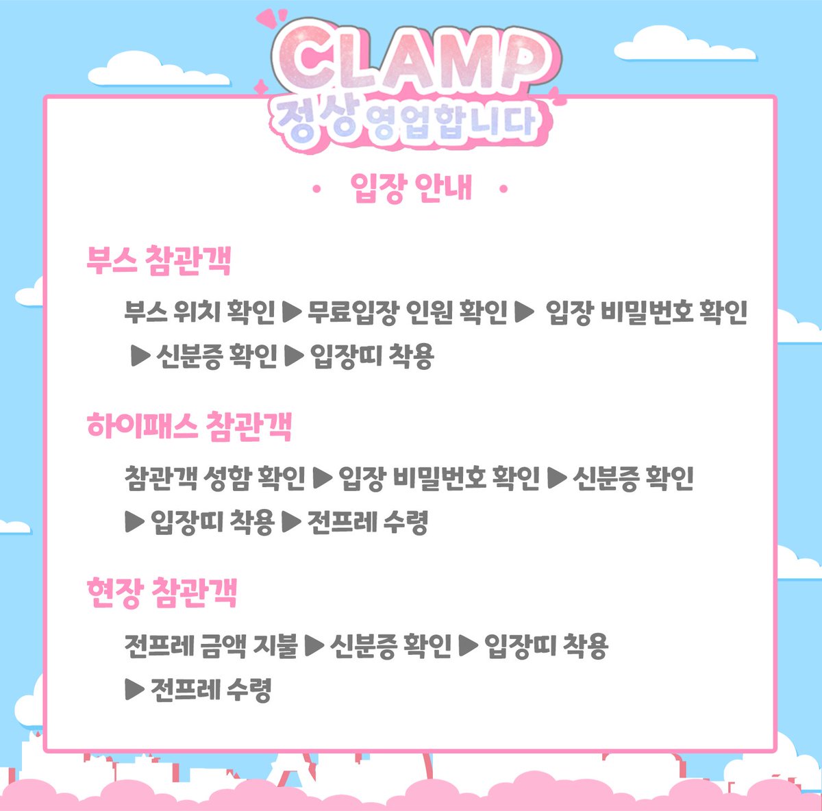 clamp_event's tweet photo. 🗼🌸『행사일정공개』🌸🗼

🌸클램프온리전의 행사 일정을 공개합니다!

🌸행사 일정 외에 다른 안내 사항도 함께 공지 드리니 참관객 분들께서는 확인 부탁 드립니다 https://t.co/JiSos1KreG