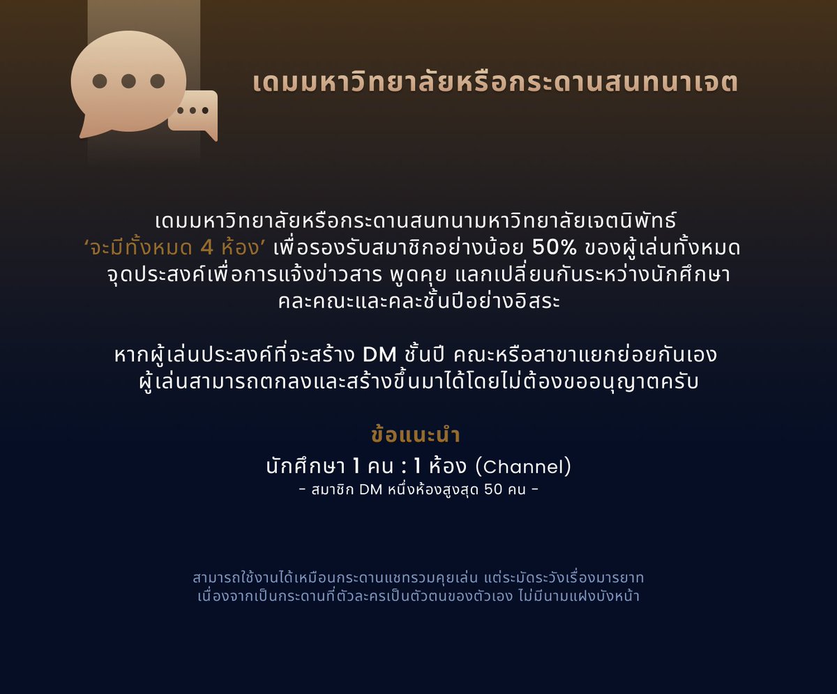 Jhetcommu's tweet photo. 💌 ระบบเดมมหาวิทยาเจตนิพัทธ์ ✨

ทางคอมมูของเราจะ 'ไม่มี Official DM คณะ' จะมีเพียงกระดานสนทนาของมหาวิทยาลัย (DM) แบ่งออกเป็น Channel 1-4 เพื่อแจ้งข่าวสารให้แก่ทุกคนได้รับทราบ 🕊️

รบกวนกด [ Like ♥️ ] เลข Channel ที่ชอบด้านล่างไว้ได้เลยครับ เมื่อถึงเวลาทีมงานจะทยอยลากภายหลัง https://t.co/Ij1dsgqmbO