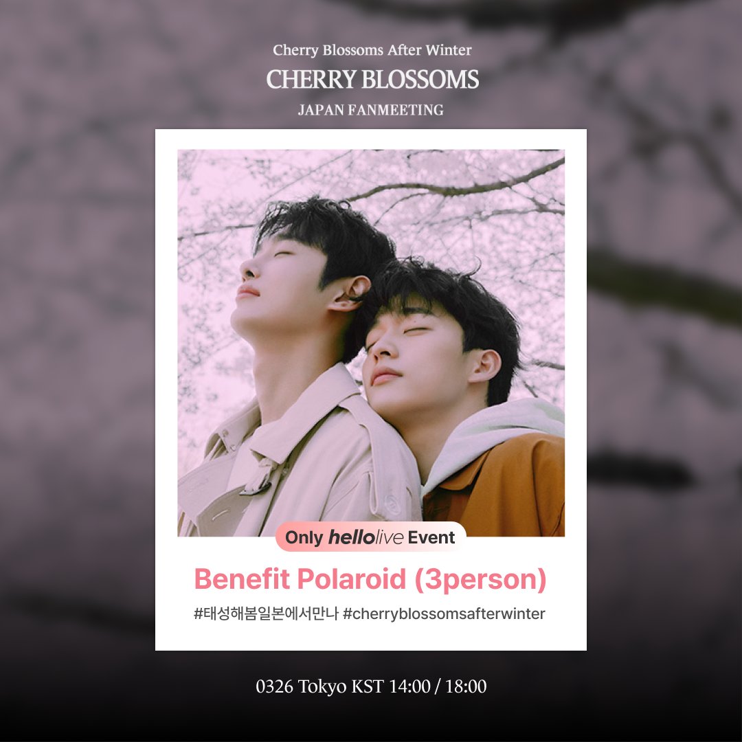 hellolivetv's tweet photo. 겨울 지나 벚꽃 팬미팅 [Cherry Blossoms]

#태성해봄일본에서만나 #cherryblossomsafterwinter
태그와 함께 해당 게시물을 인용 RT 해주신 3분을 뽑아
두 사람의 폴라로이드를 보내드립니다!

03/26 도쿄 KST 2PM / 6PM
https://t.co/uGxyCCzoY1 https://t.co/qFPfg9uT8I