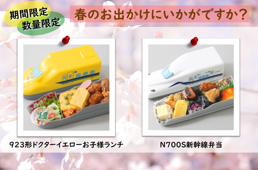 駅弁容器 28点　ドクターイエロー　新幹線　小田急　スペーシア 期間限定！ リニア・鉄道館で人気の駅弁が東京駅でも受け取れる