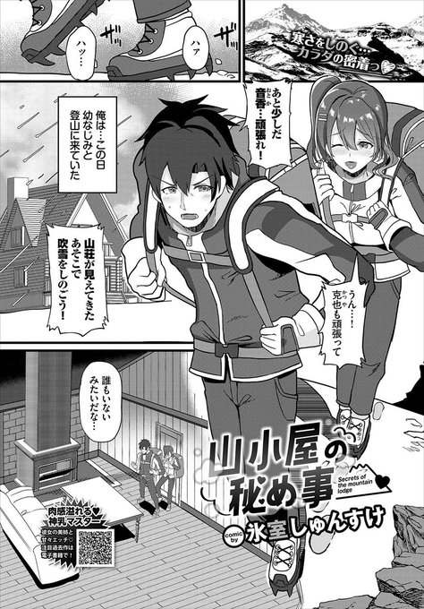 2023年3月23日に発売される『コミックBAVEL2023年05月号』に漫画を22ページ描かせて頂きました!!
雪山で遭難したカップルが温め合って暖を取るイチャラブ漫画です!よろしくお願いします!🙏

■公式サイト:https://t.co/kvsO8lfsgh
■Komiflo作家ページ:https://t.co/EhPj4ZRv9M 